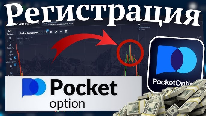 Explore the Benefits and Features of the Pocket Option Trading Platform